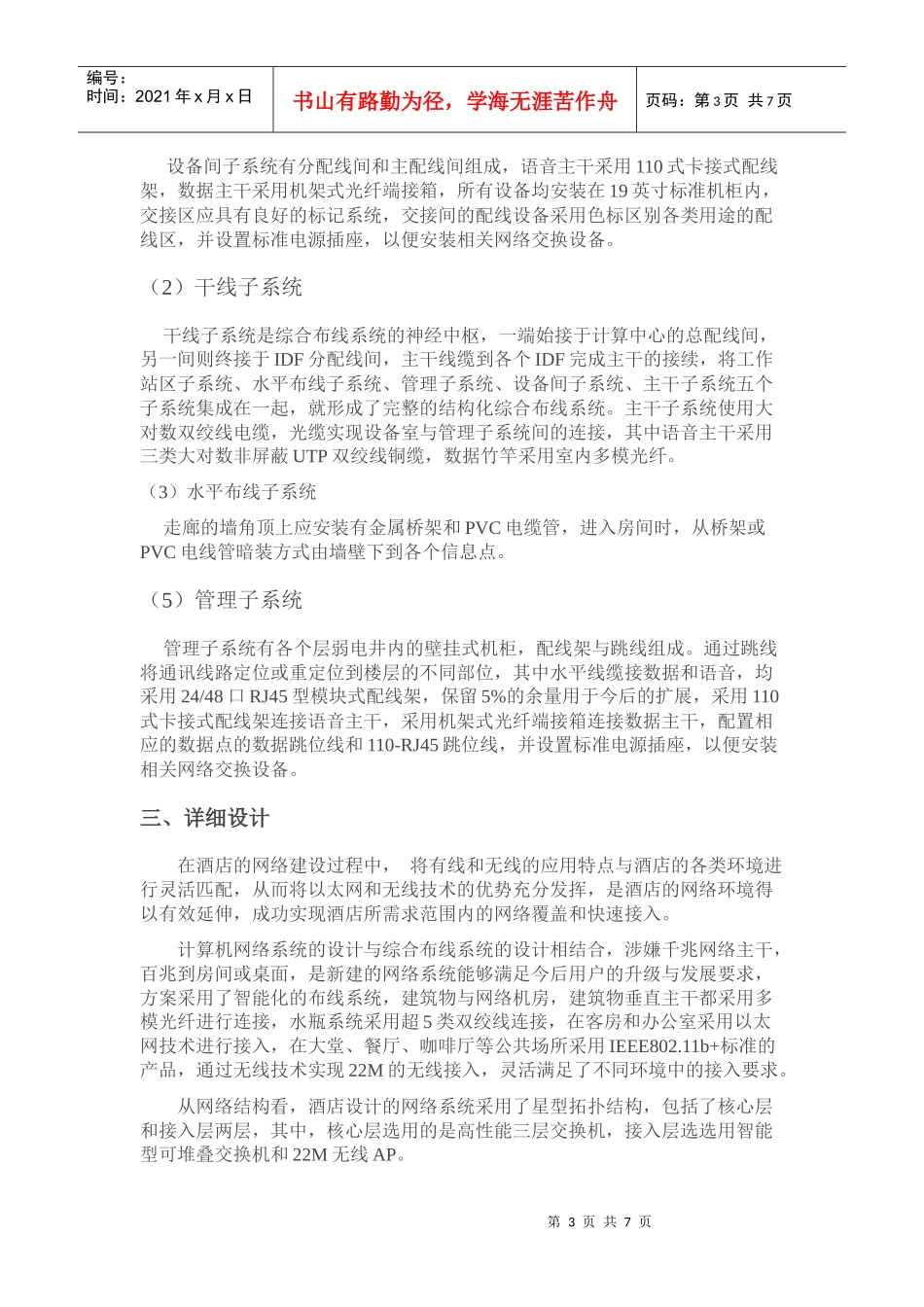 酒店网络布线_第3页