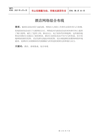 酒店网络布线