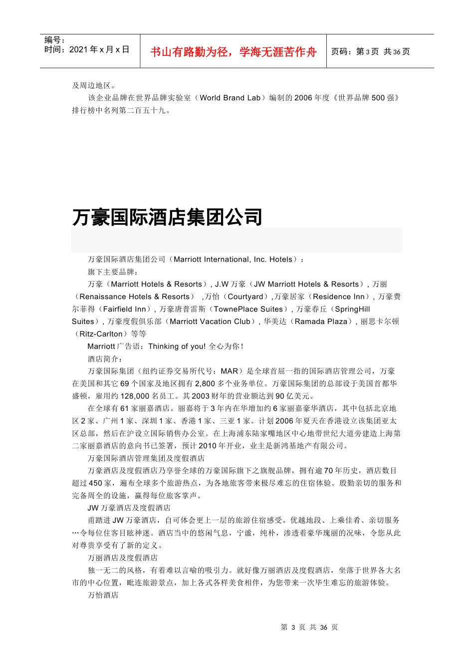 知名酒店管理集团_第3页