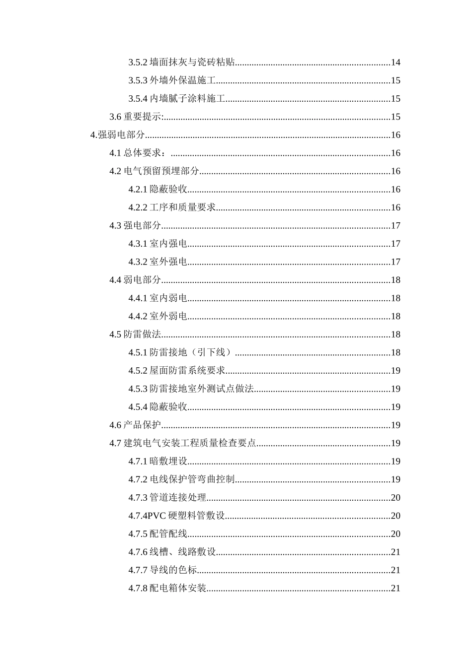 某地产工程质量控制作业指导书_29页_第3页