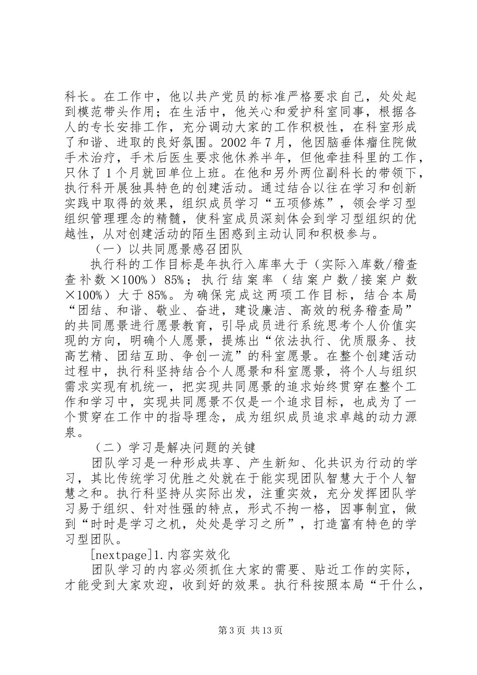 [地税稽查局执行科创建学习型科室汇报]_第3页