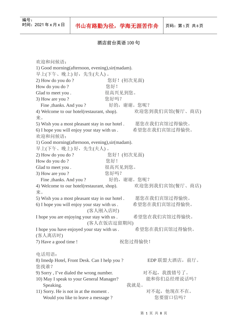 酒店前台英语100句_第1页