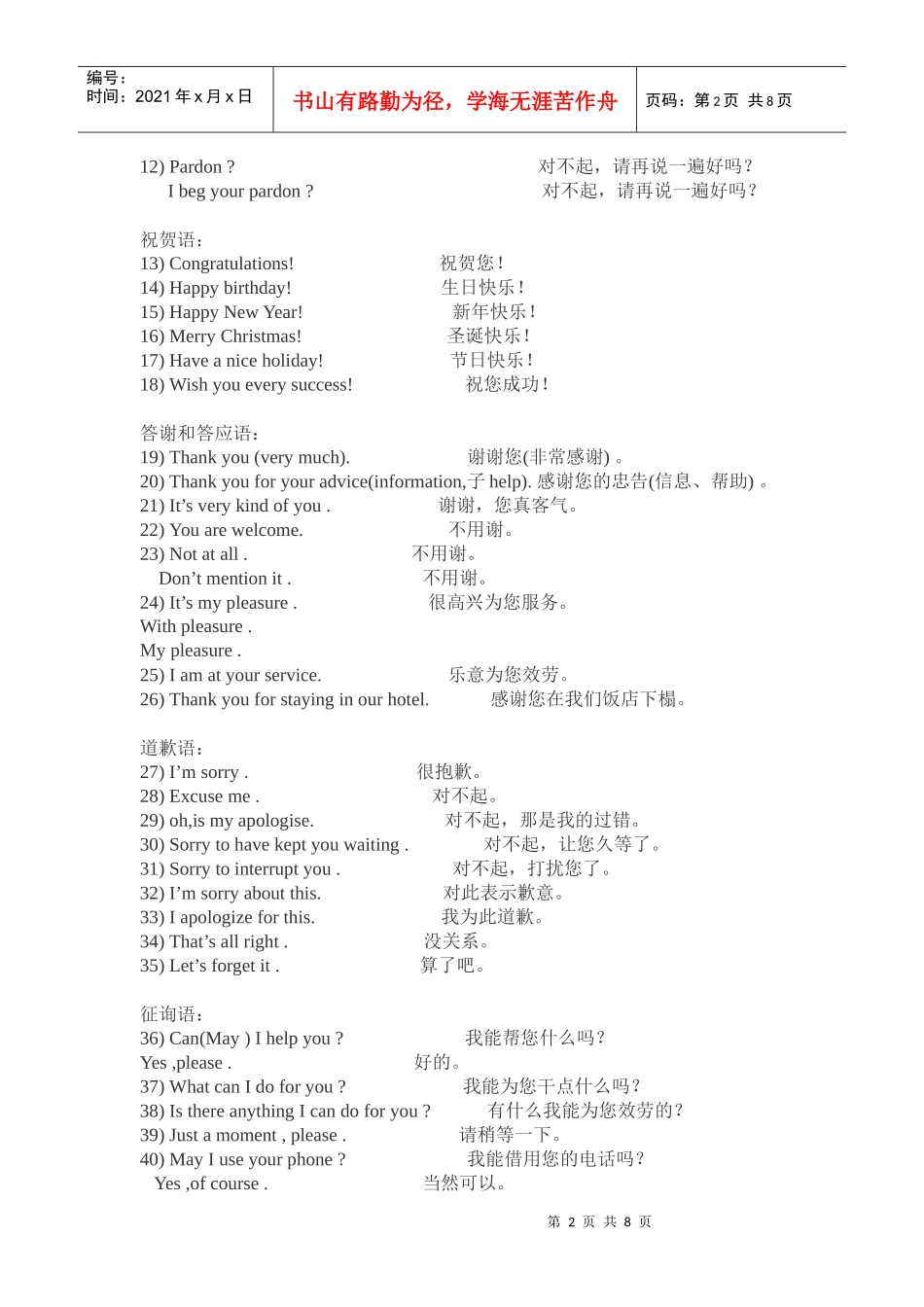 酒店前台英语100句_第2页