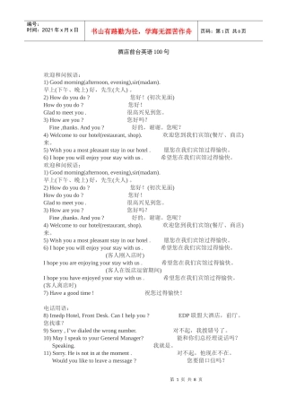 酒店前台英语100句