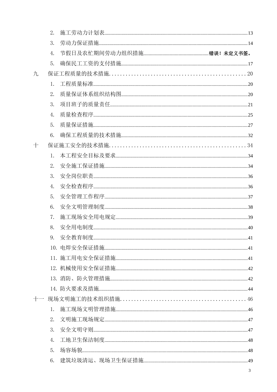 银行室内装修工程施工组织设计(技术标)_secret_第3页