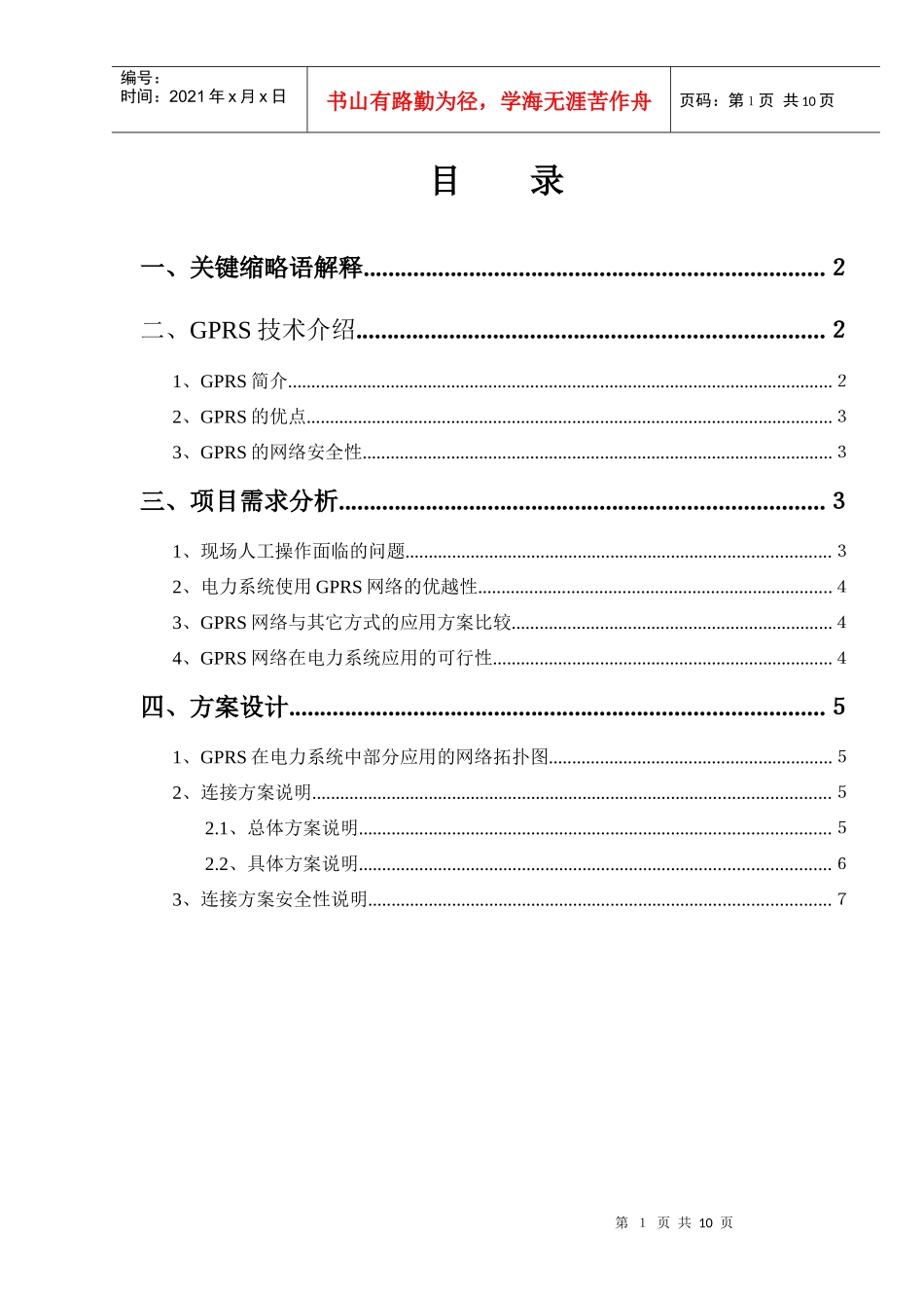 电力系统GPRS应用方案_第2页