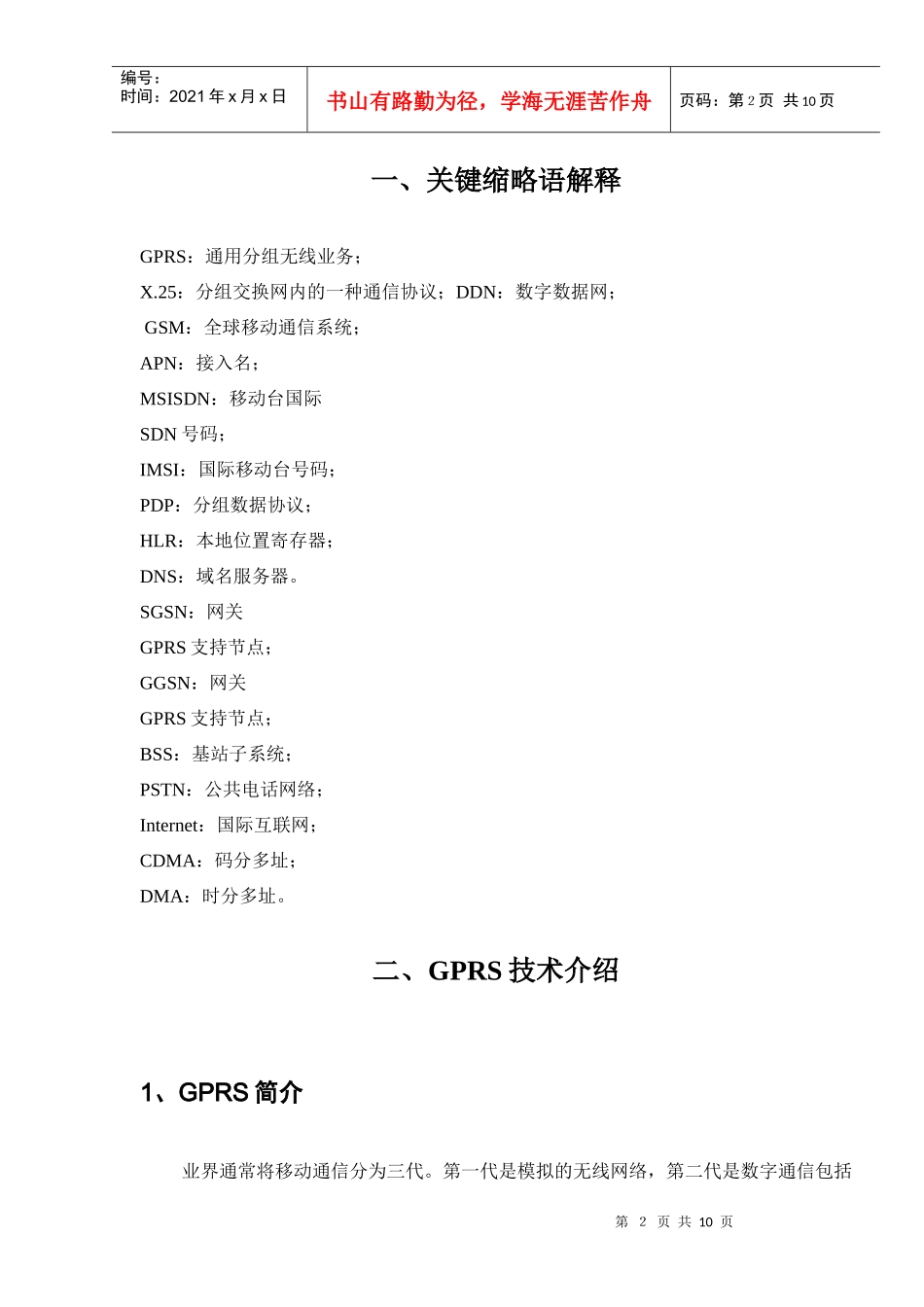 电力系统GPRS应用方案_第3页