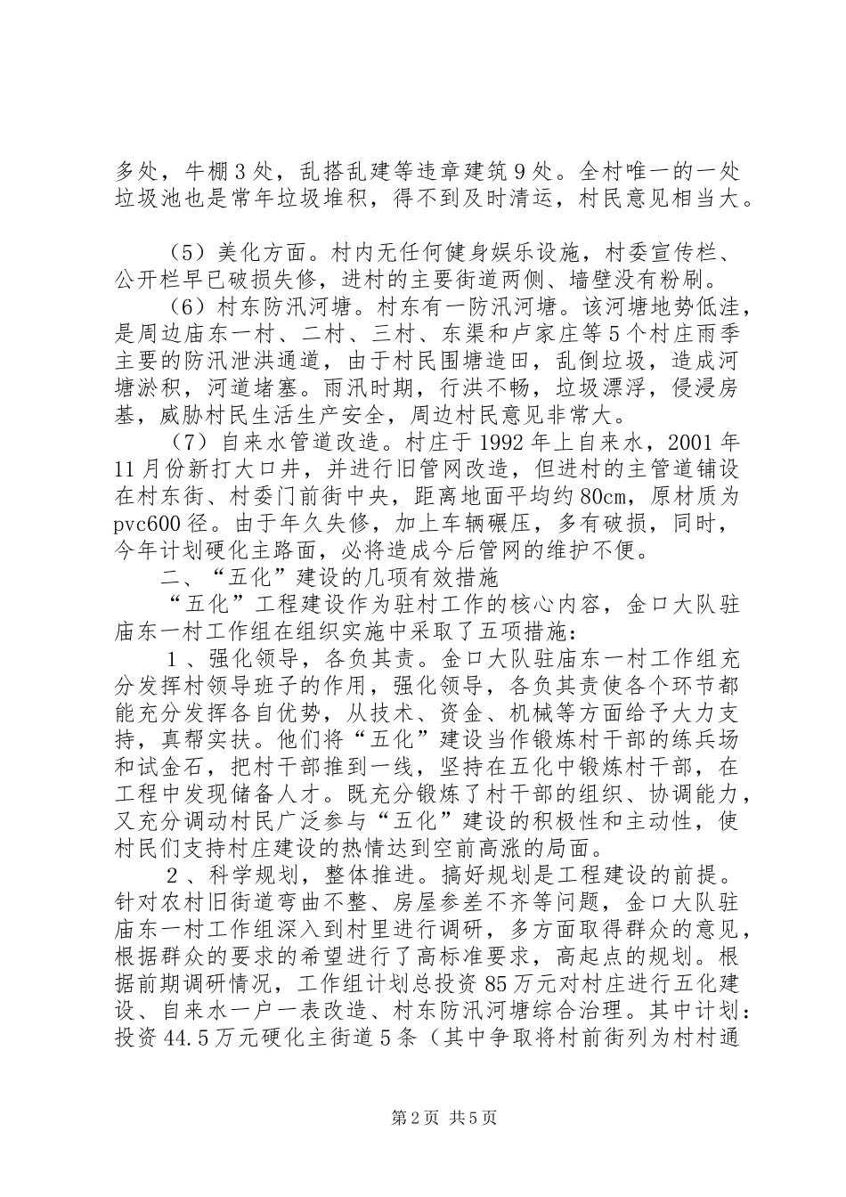 “五化”建设调研报告_第2页