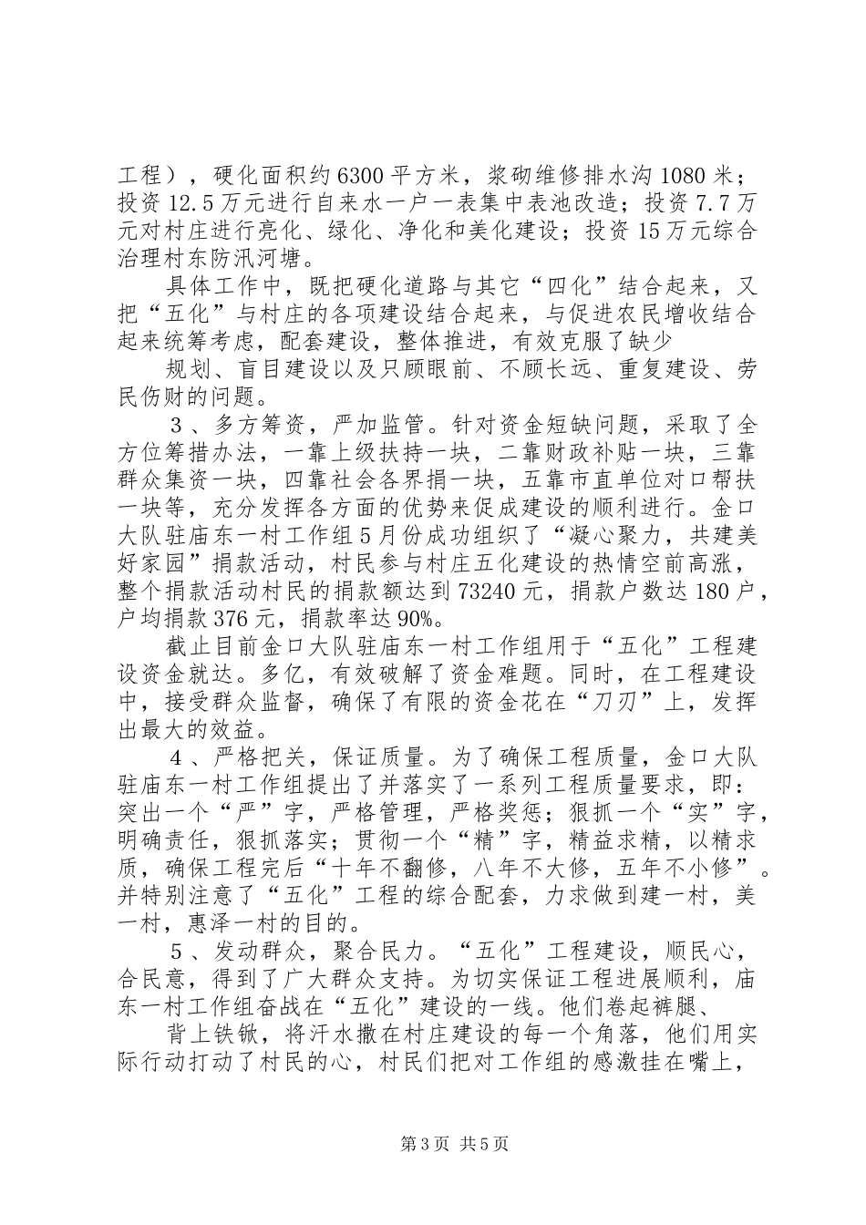 “五化”建设调研报告_第3页