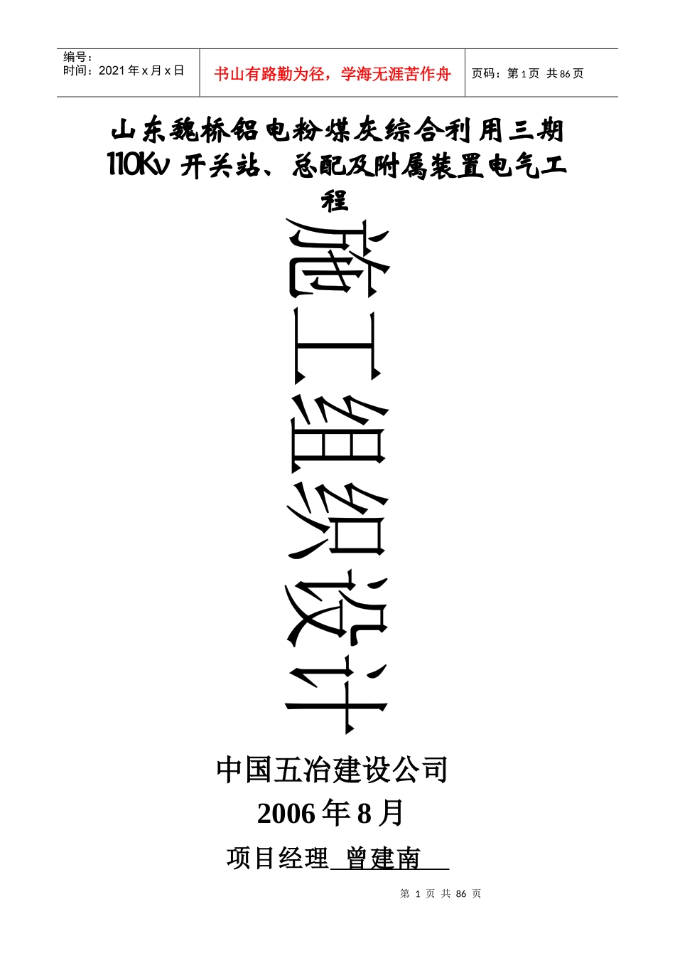 附属装置电气工程施工管理规范_第1页