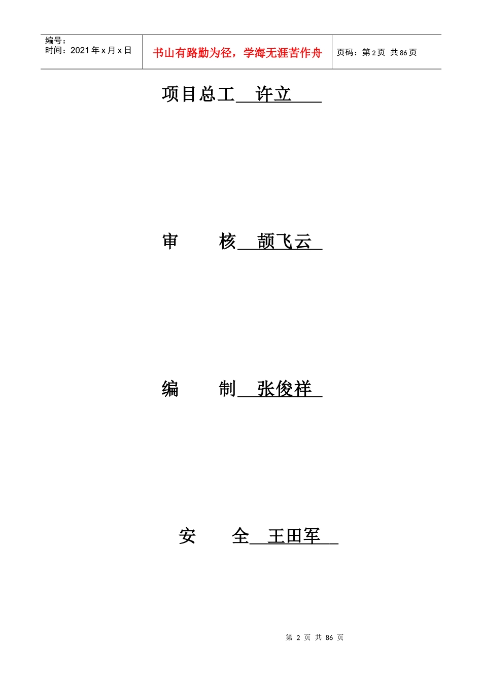 附属装置电气工程施工管理规范_第2页