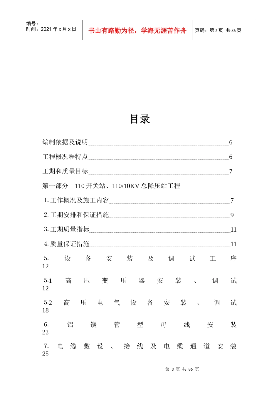 附属装置电气工程施工管理规范_第3页