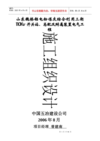 附属装置电气工程施工管理规范