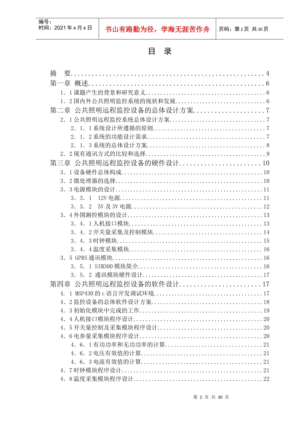 电气1061_邓成公共照明的远程监控1_第2页