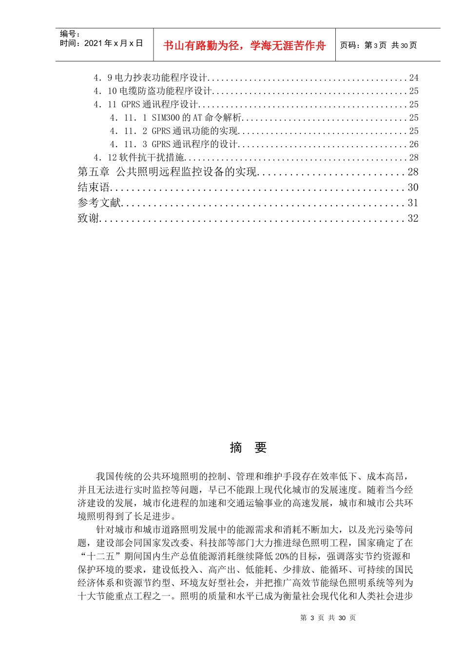电气1061_邓成公共照明的远程监控1_第3页