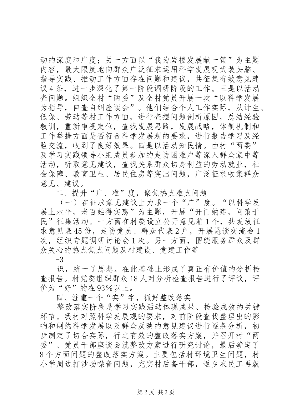 创先争优汇报交流材料_第2页