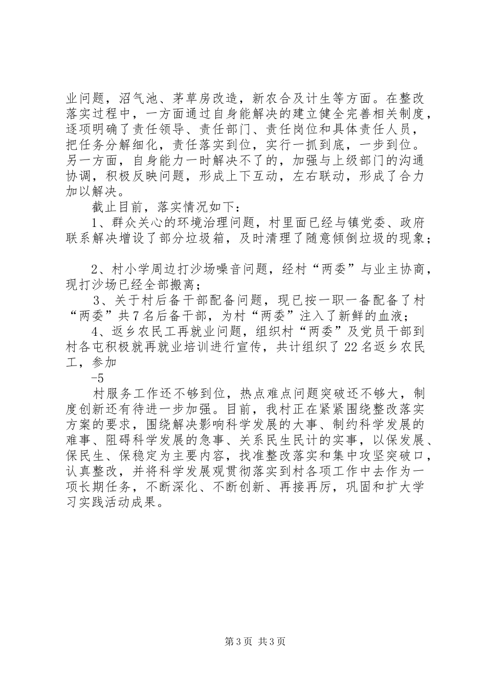 创先争优汇报交流材料_第3页