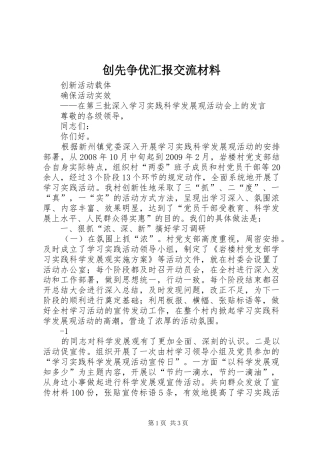 创先争优汇报交流材料
