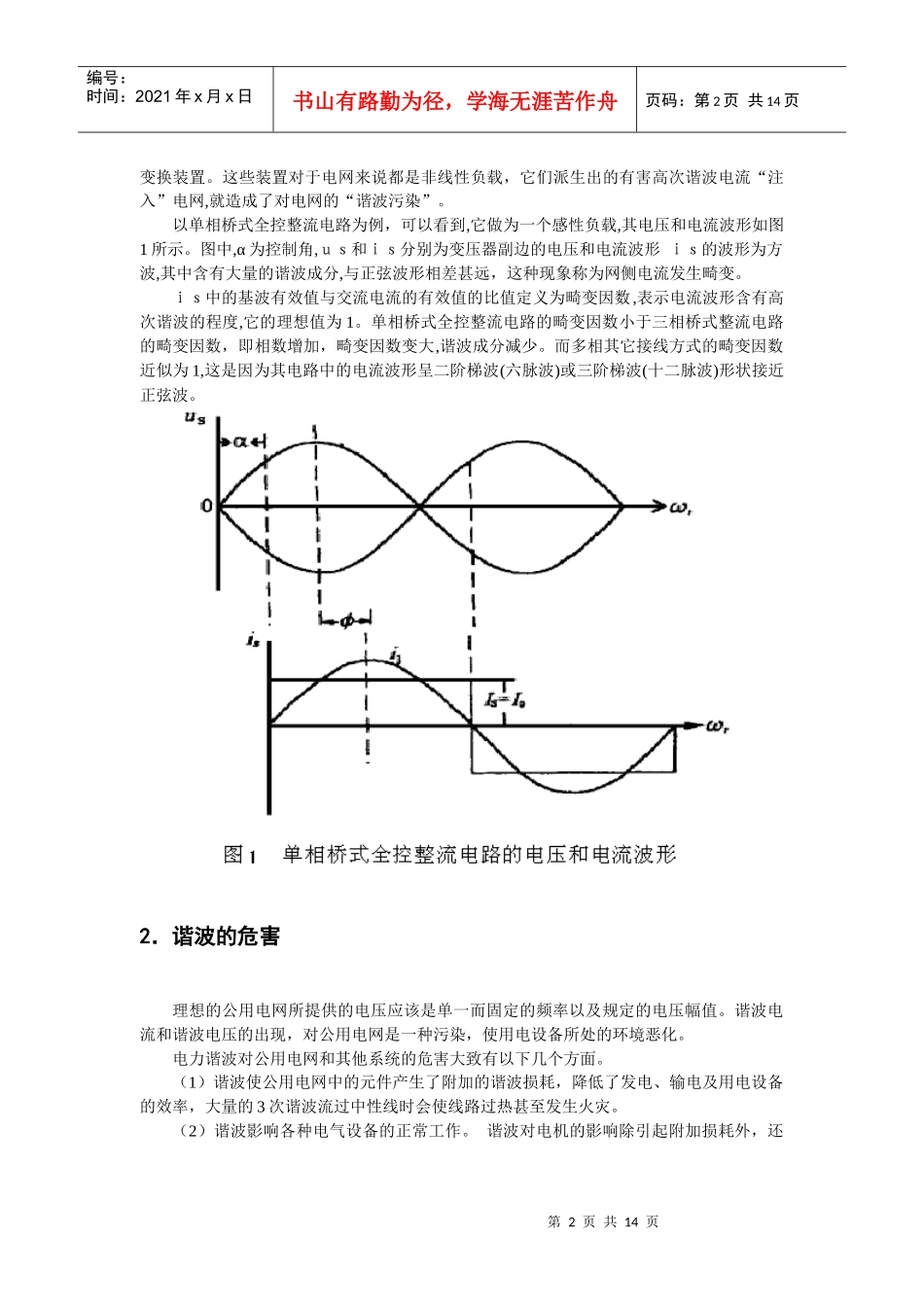 谐波与对策-现代电力电子技术_338809314_第2页