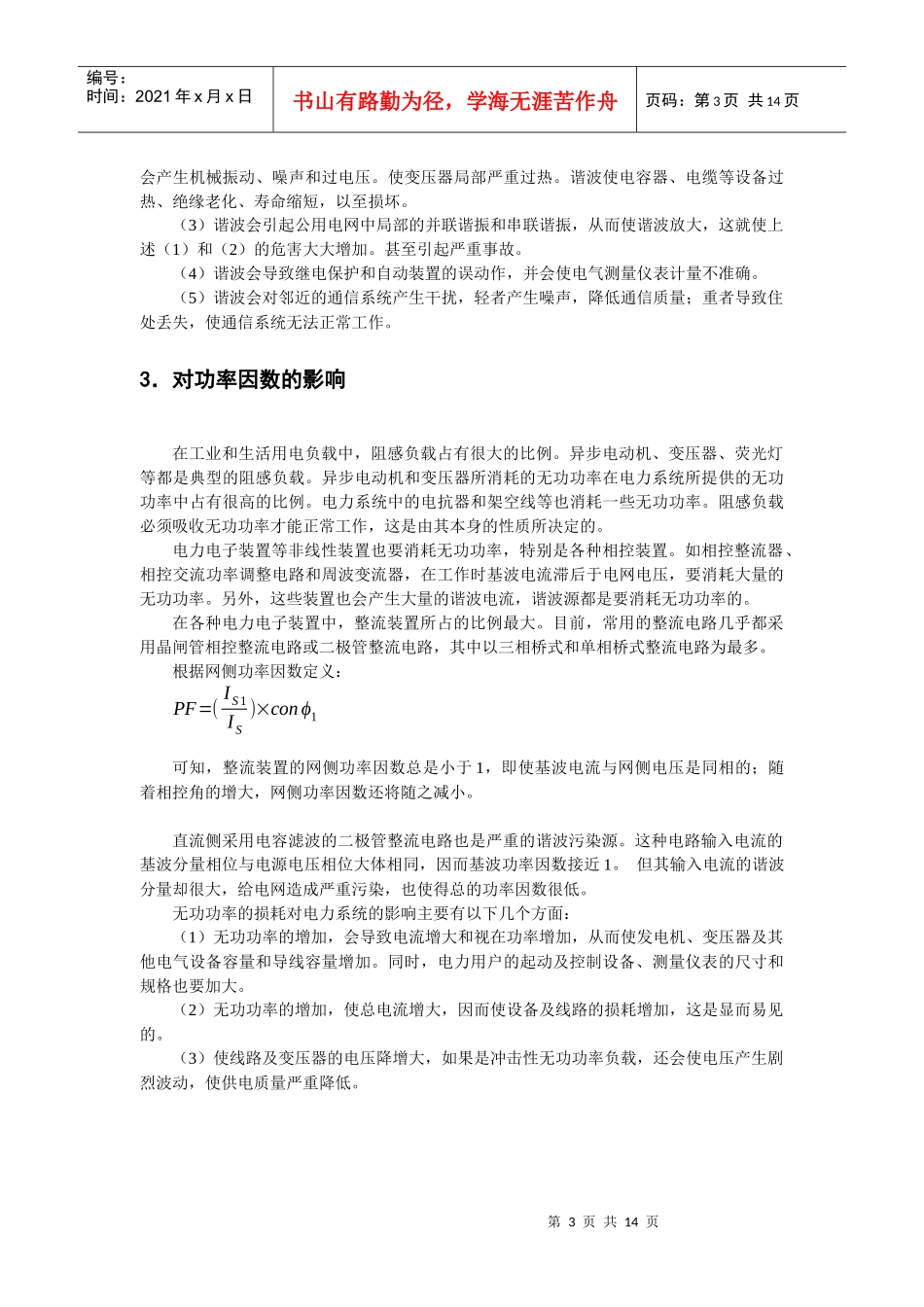 谐波与对策-现代电力电子技术_338809314_第3页