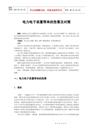 谐波与对策-现代电力电子技术_338809314