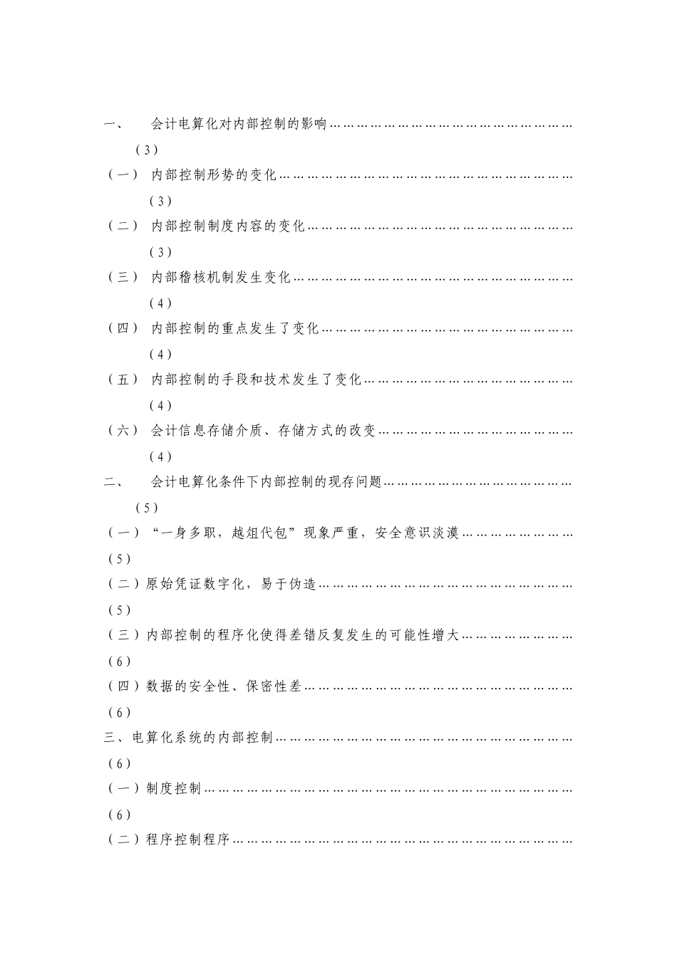 论会计电算化系统内部控制123_第2页