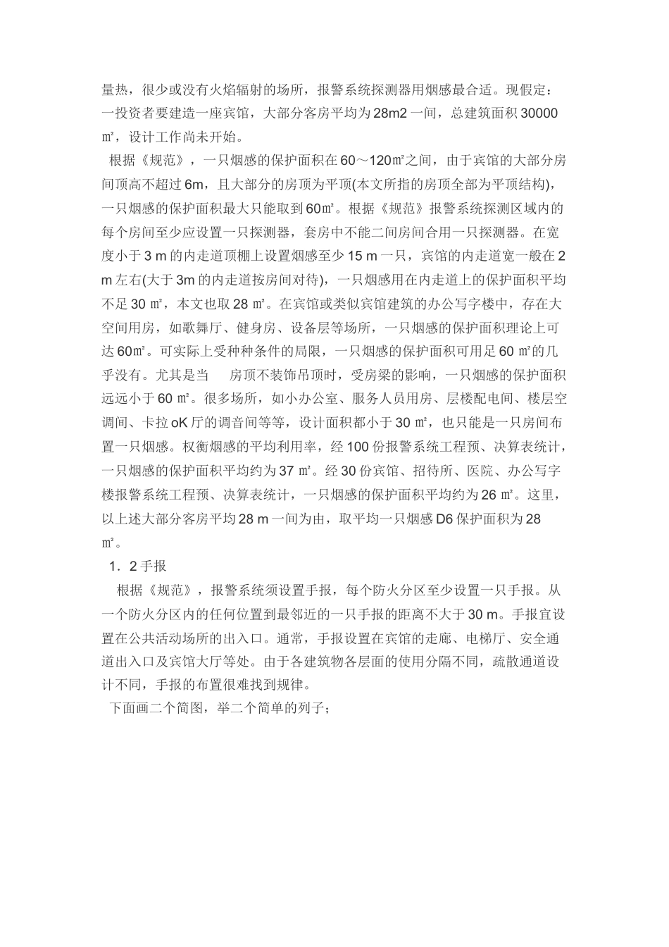 火灾自动报警系统的投资估算_第2页