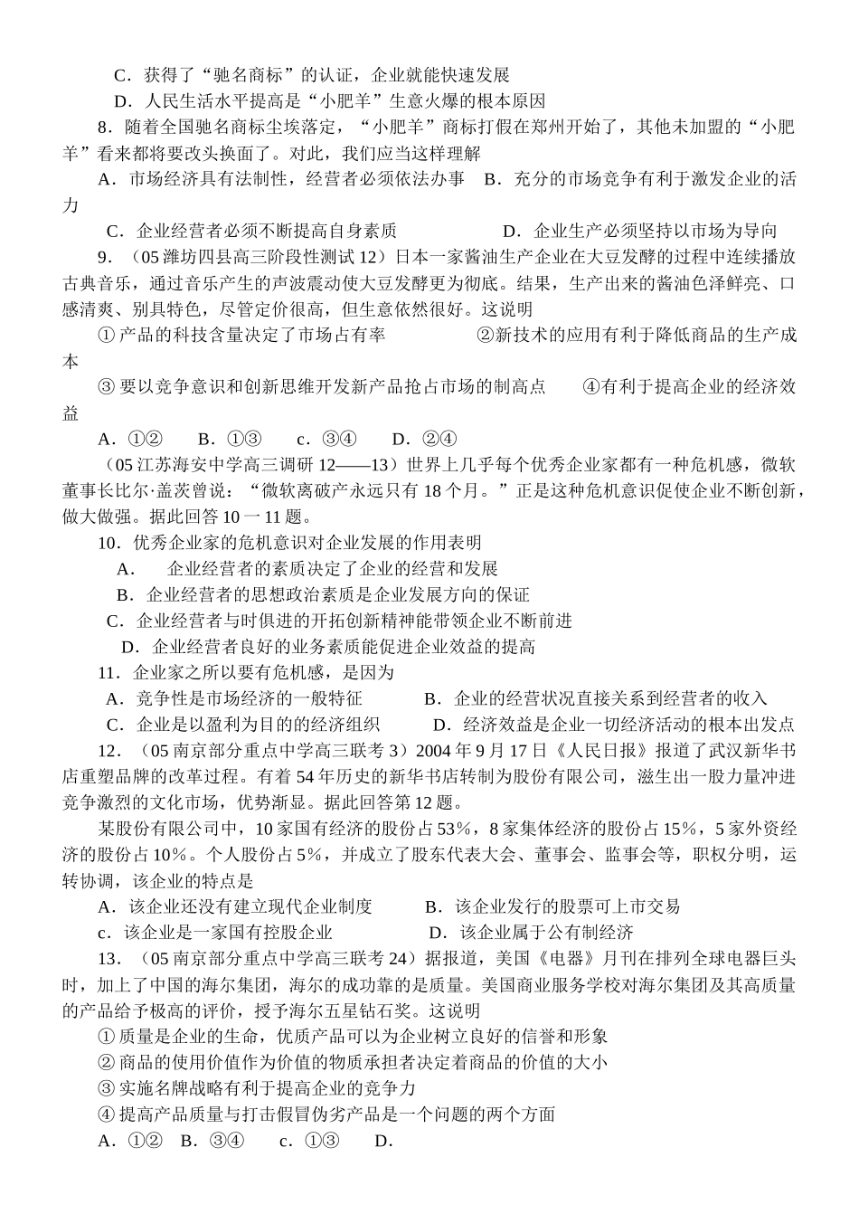 经济管理常识与财务知识分析模拟汇编_第2页