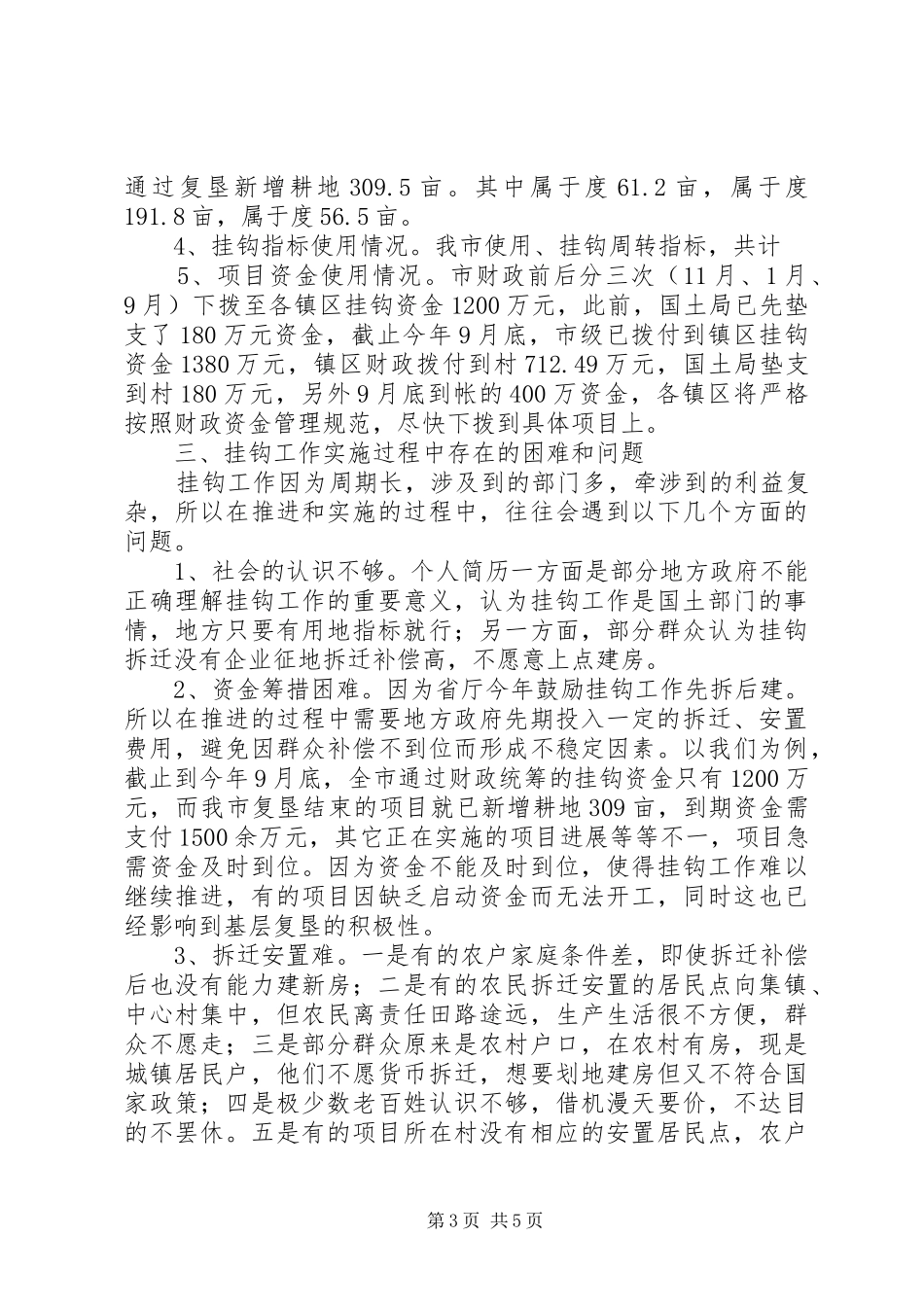 城乡建设用地增减挂钩工作汇报_第3页