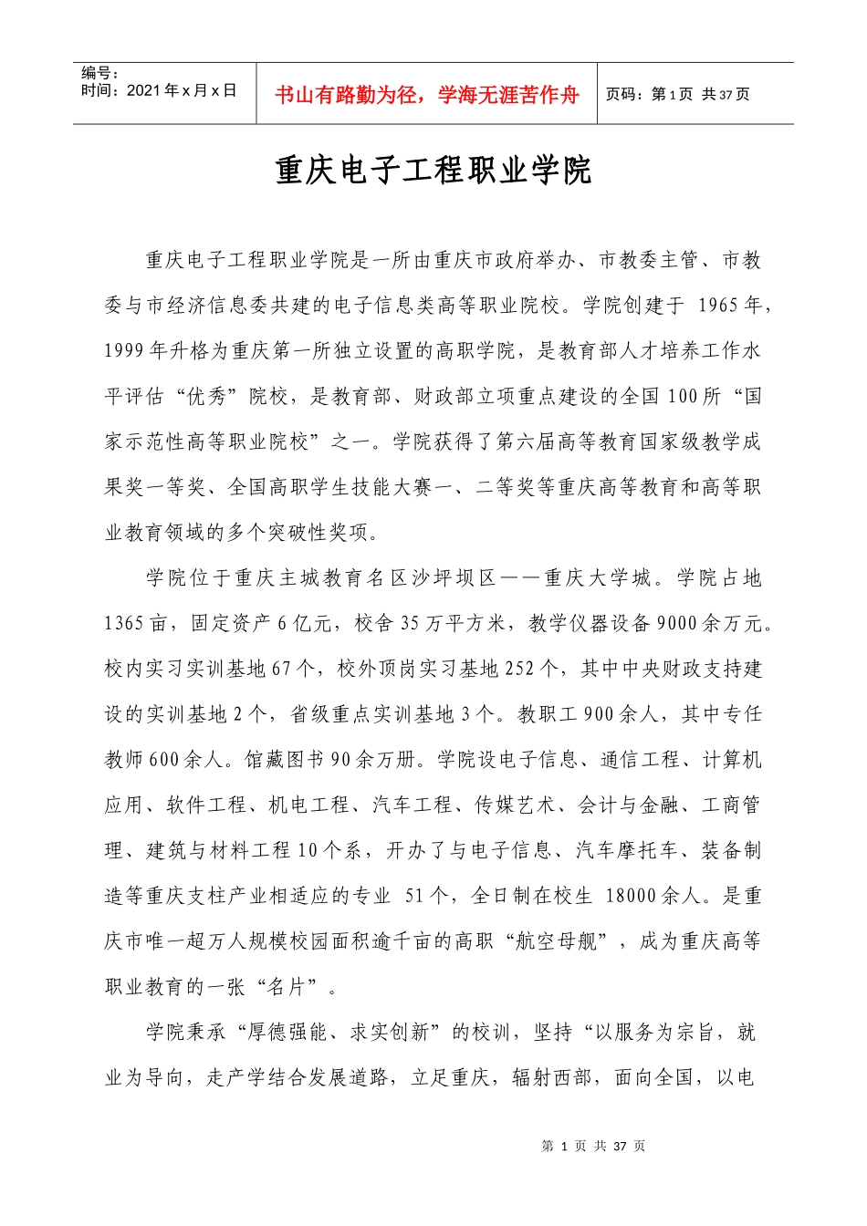 重庆电子工程职业学院_第1页