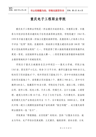 重庆电子工程职业学院