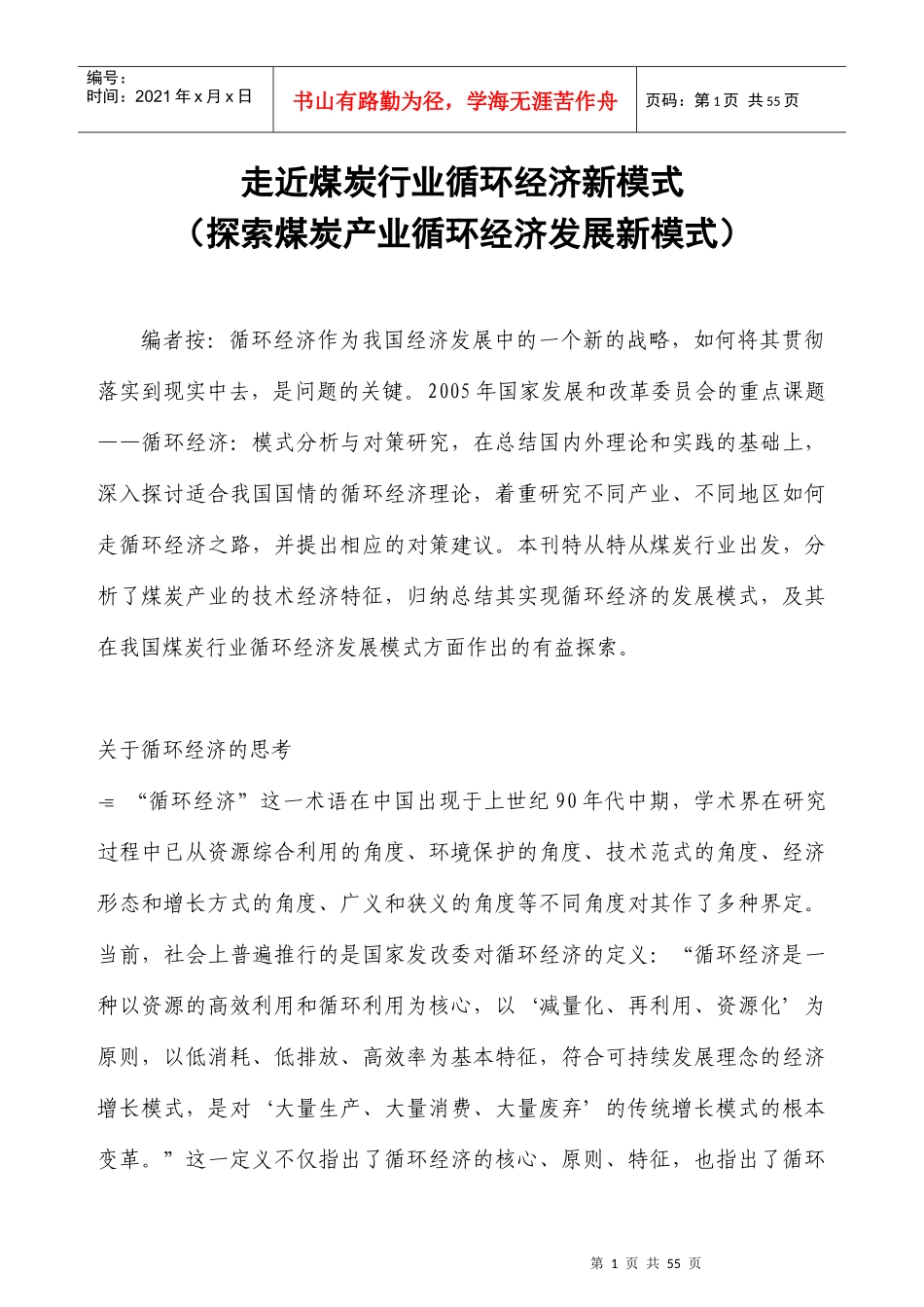 走近煤炭行业循环经济新模式_第1页