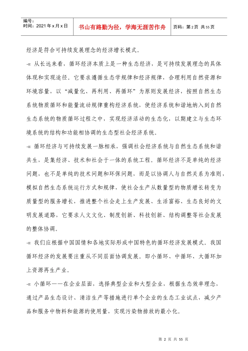 走近煤炭行业循环经济新模式_第2页