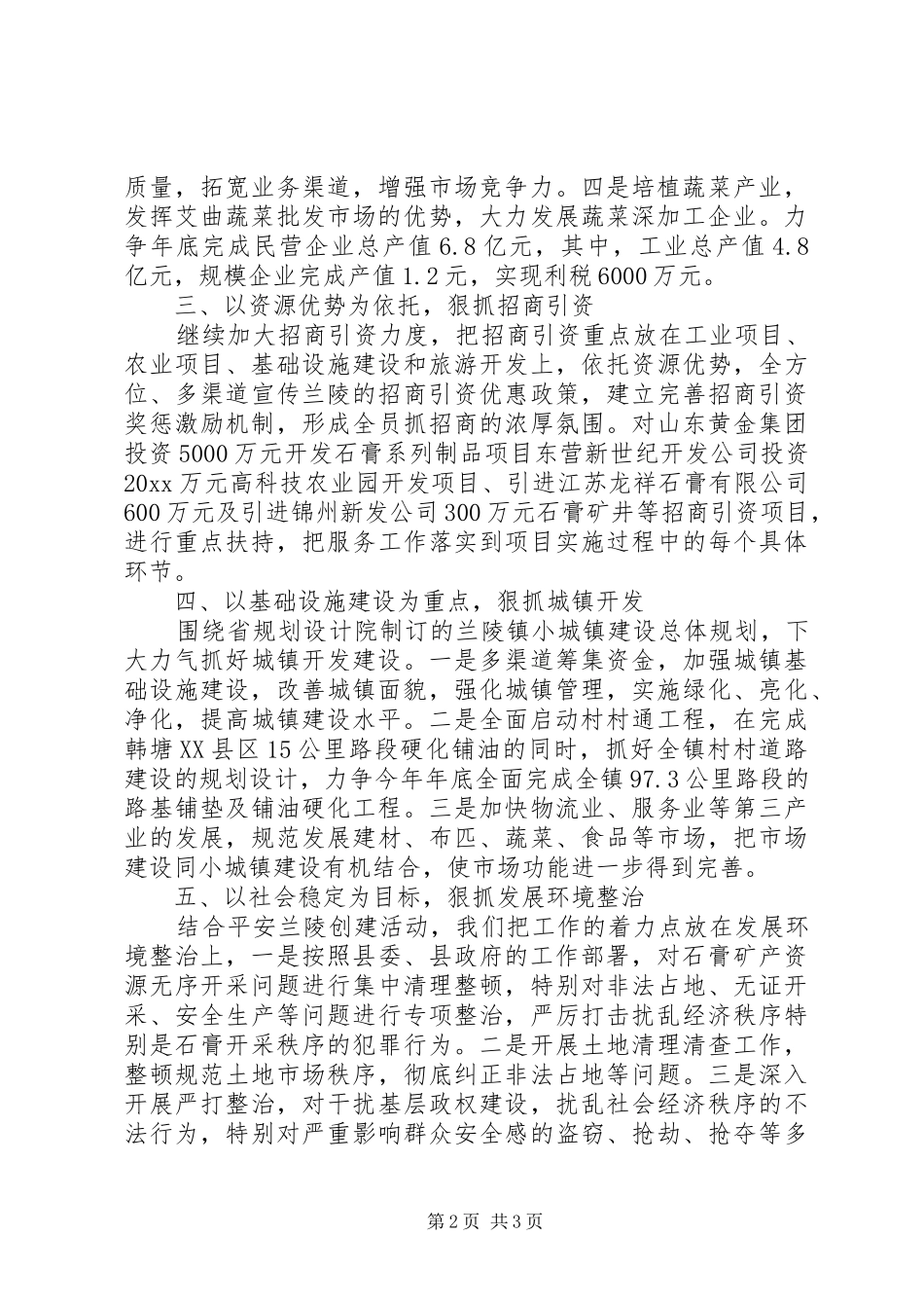 X镇全县经济工作会议贯彻落实情况的汇报_第2页