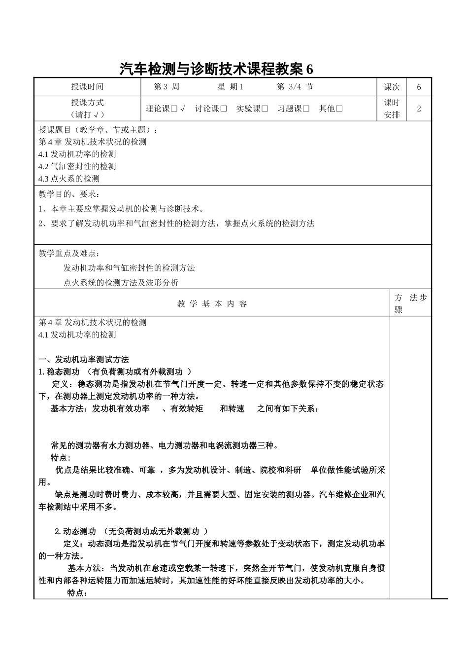 汽车检测与诊断技术6课程教案_第1页