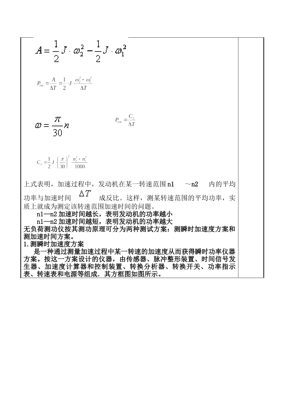 汽车检测与诊断技术6课程教案_第3页