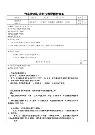 汽车检测与诊断技术6课程教案