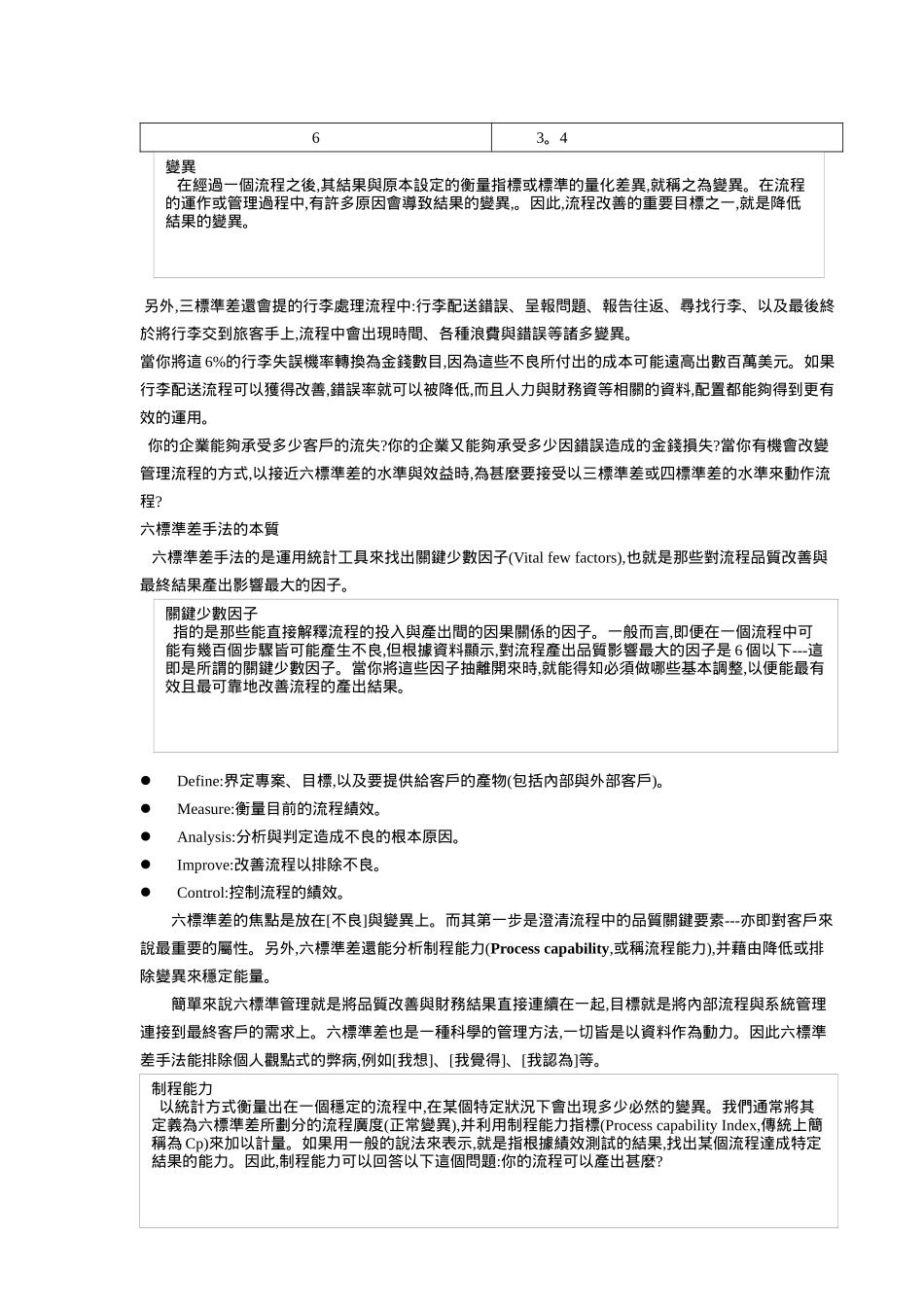 六标准差管理_第2页