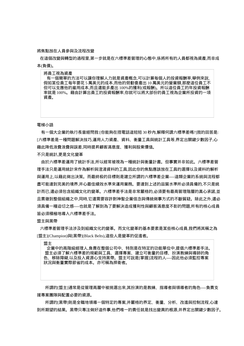 六标准差管理_第3页