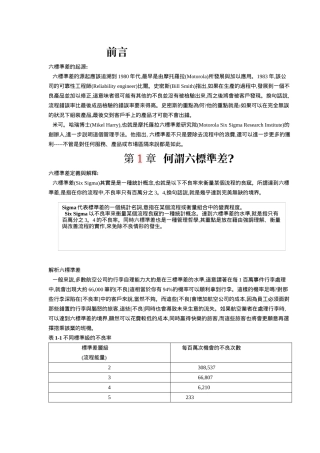 六标准差管理