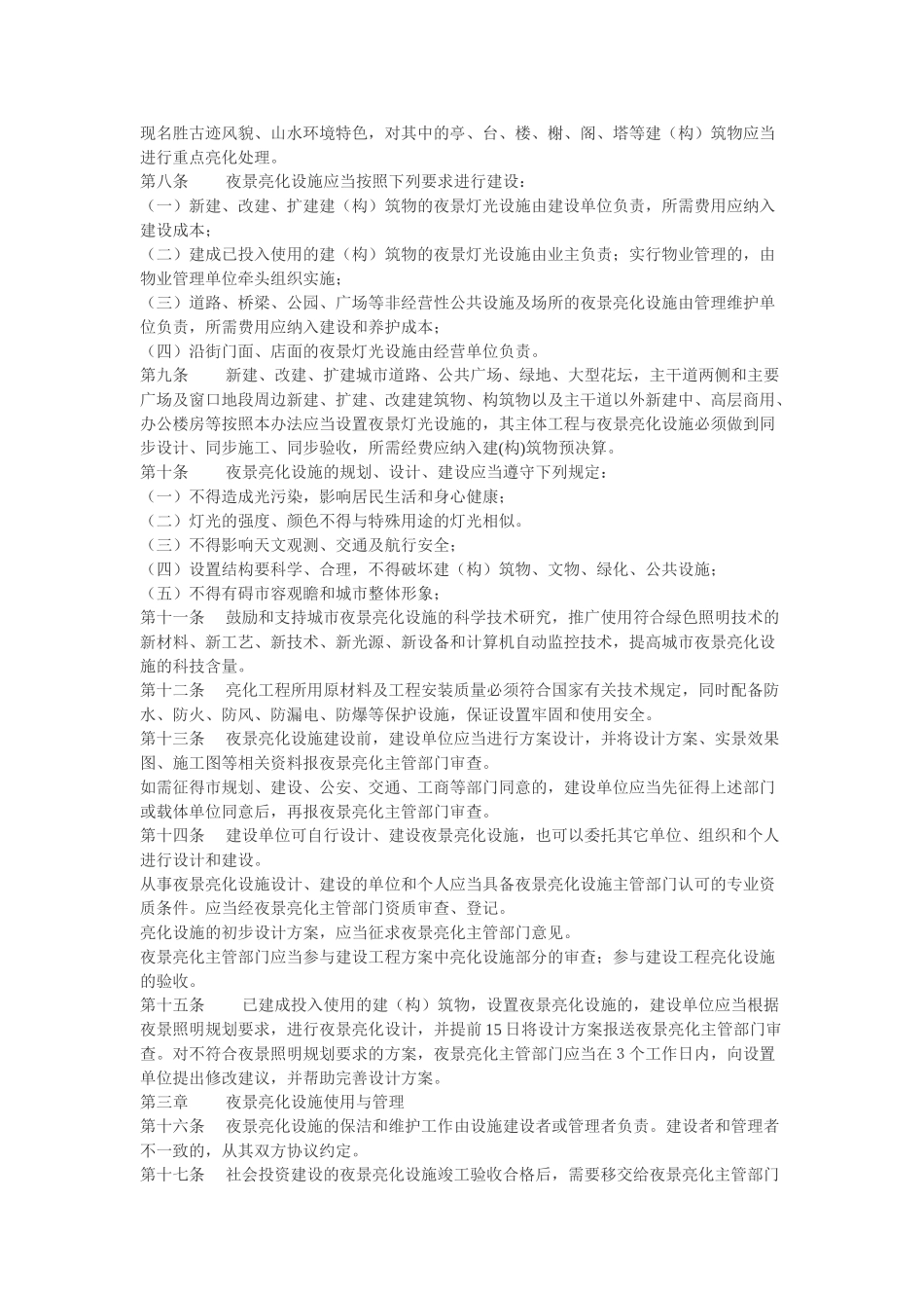 连云港市城市夜景亮化设施建设与管理办法_第2页