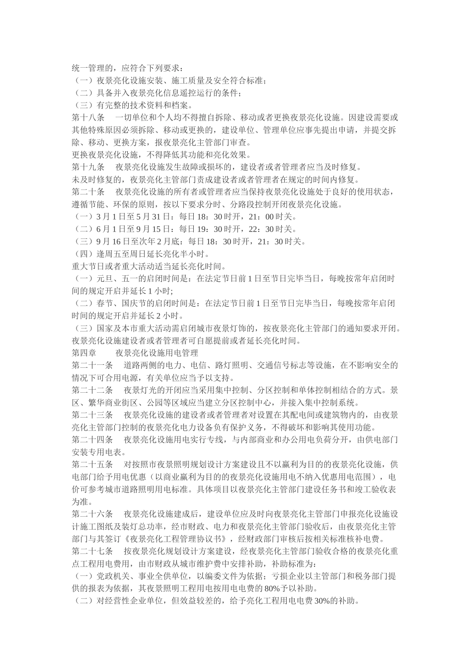 连云港市城市夜景亮化设施建设与管理办法_第3页