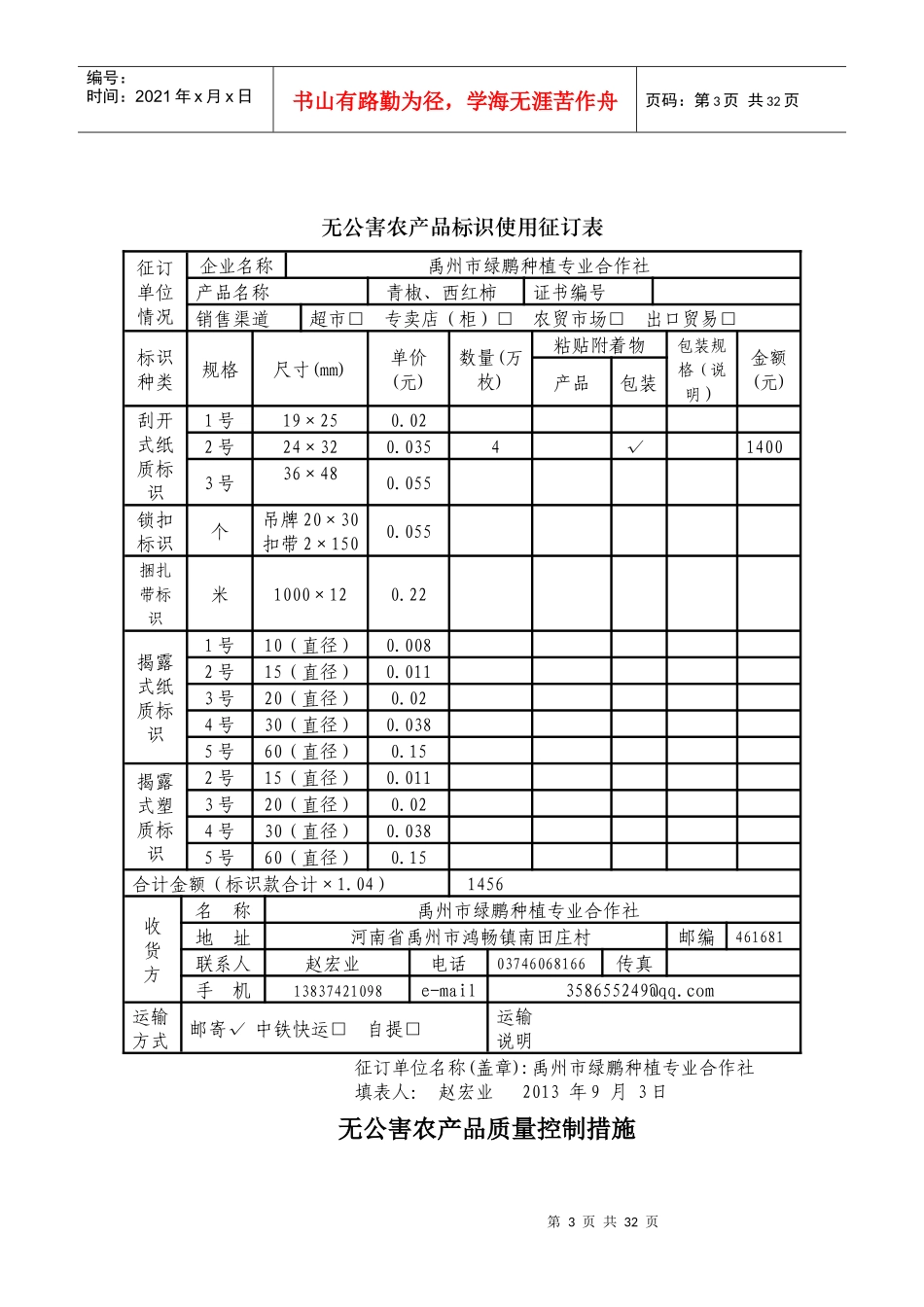 绿鹏农业合作社无公害申报目录及电子版内容_第3页