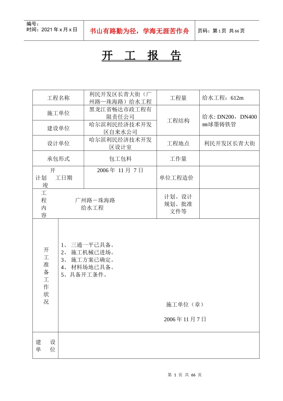 给水工程内业资料_第1页