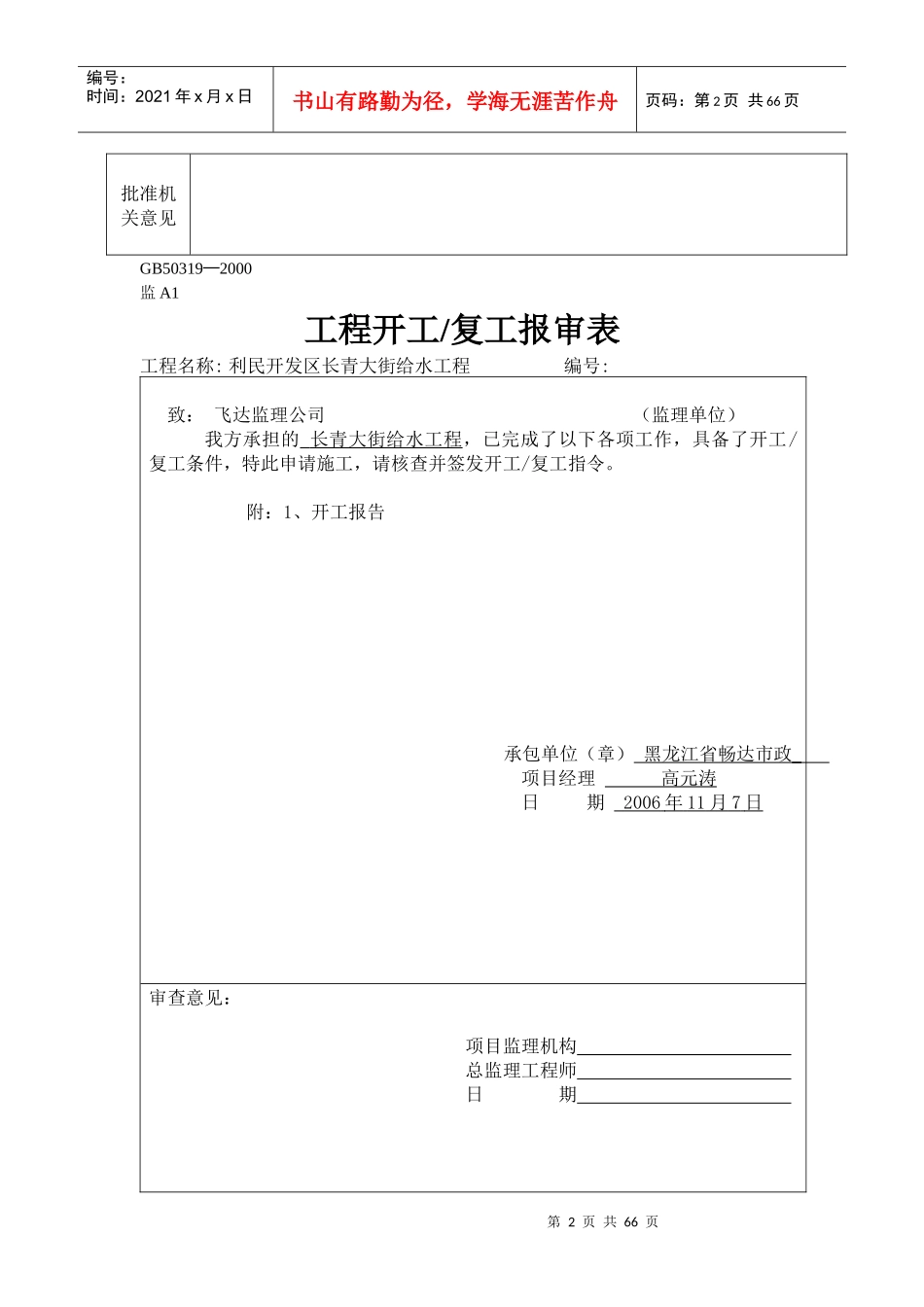 给水工程内业资料_第2页