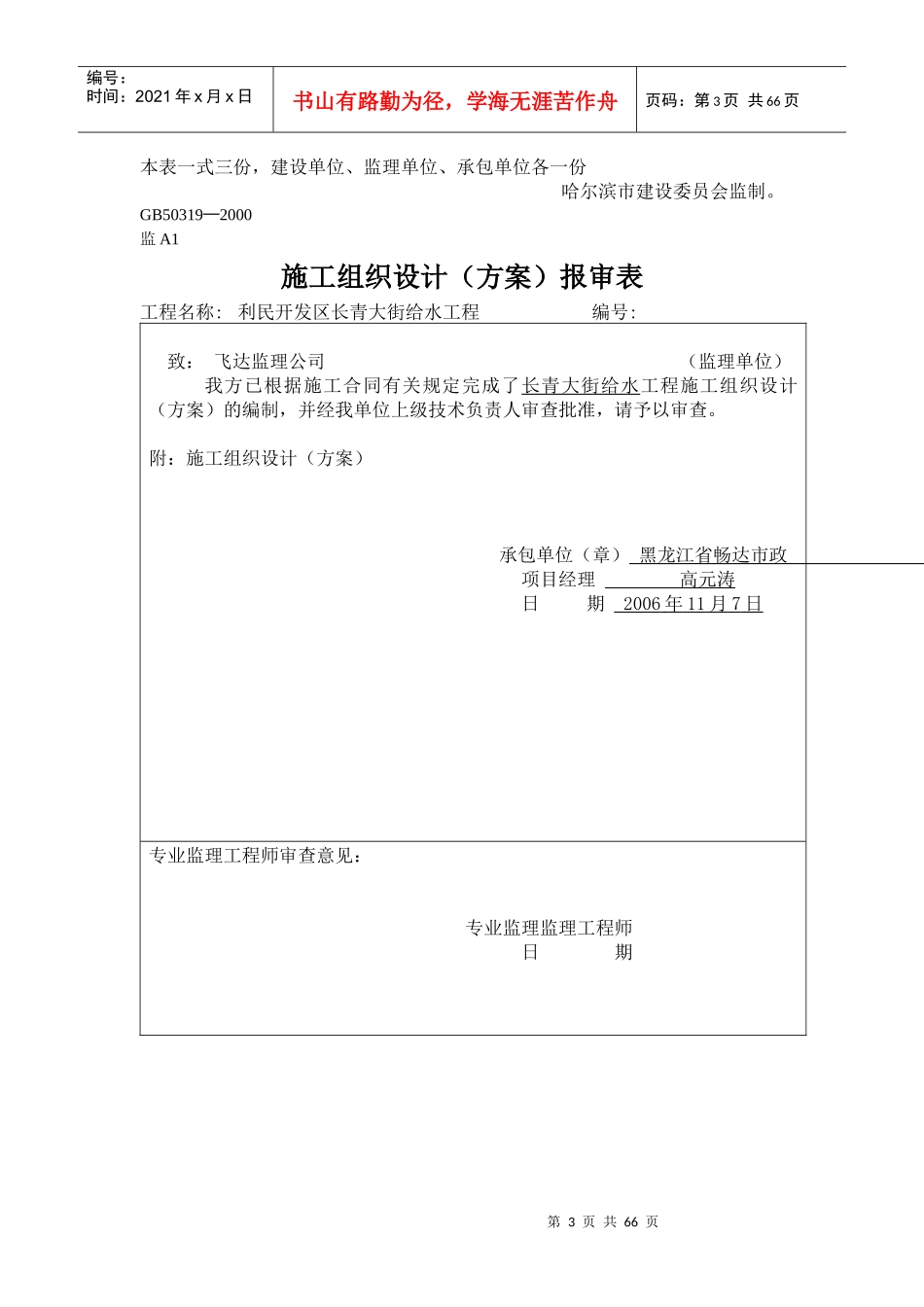 给水工程内业资料_第3页