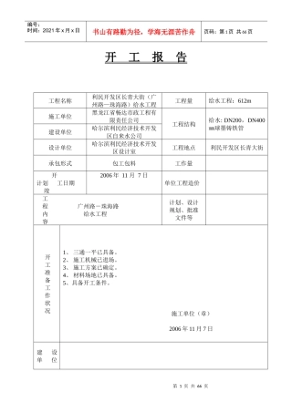 给水工程内业资料