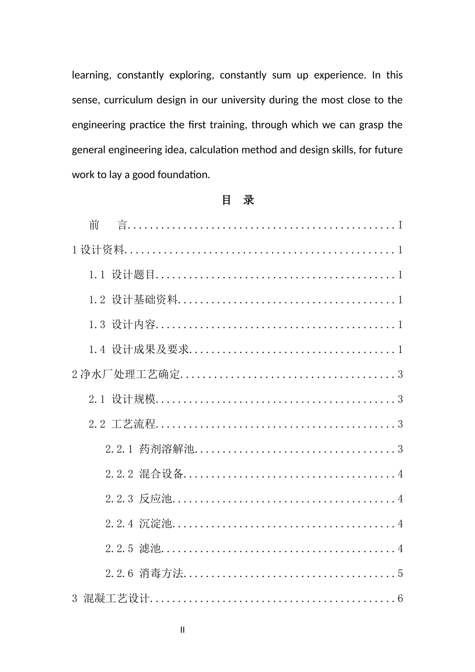 给水工程设计概述_第3页