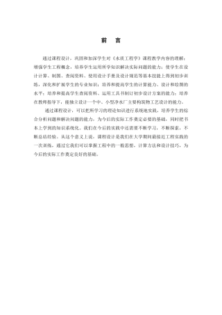 给水工程设计概述