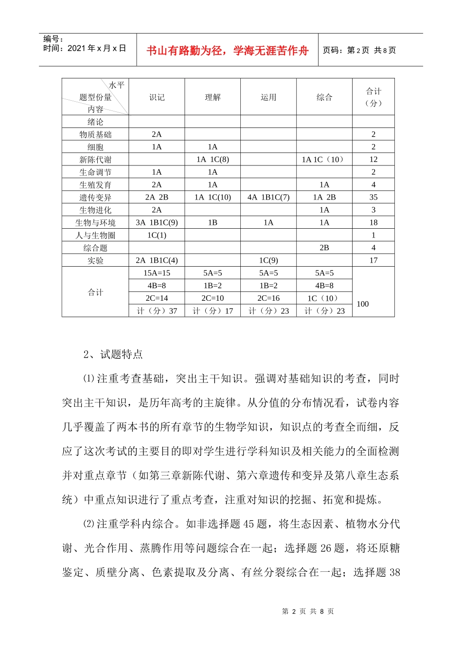 齐齐哈尔市高二生物教学质量分析_第2页